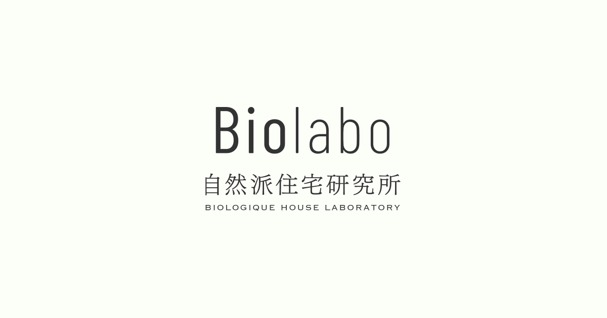 Biolabo 自然派住宅研究所